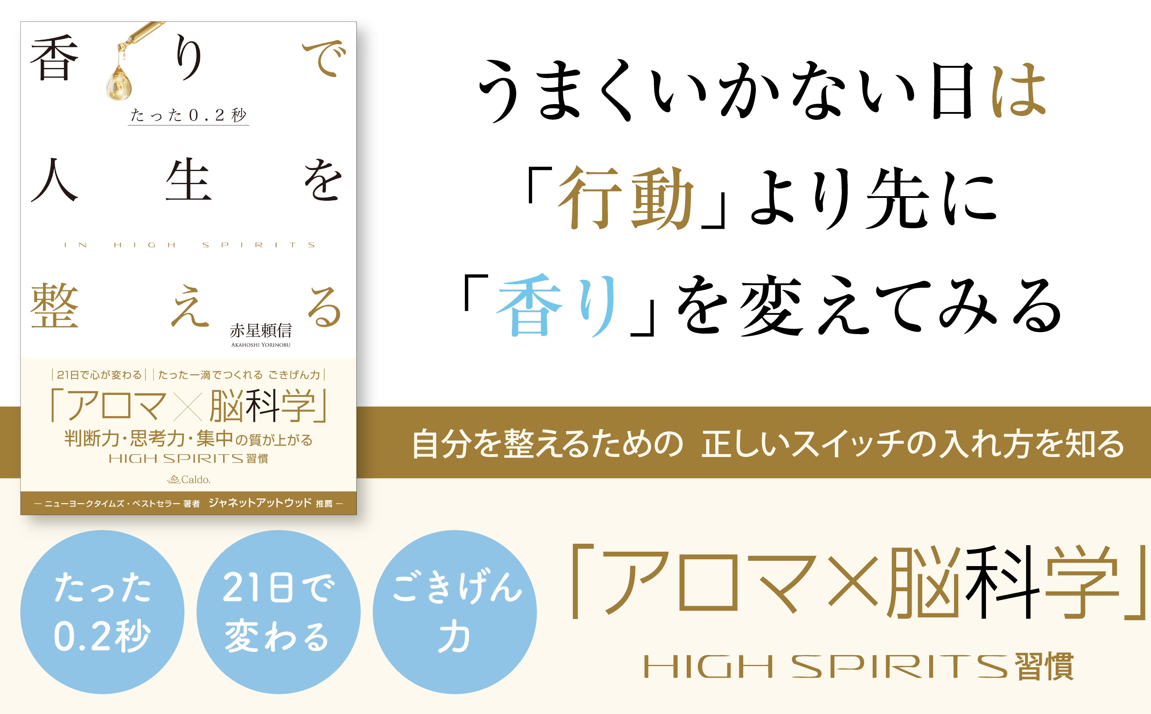 書籍『香りで人生を整える』